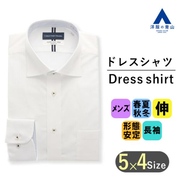 【洋服の青山】ワイシャツ メンズ 長袖 オールシーズン ホワイト 白 ストライプ ワイドカラー スタ...