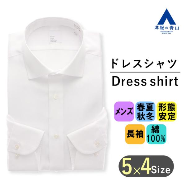 【洋服の青山】綿100% ワイシャツ 長袖 メンズ スリム オールシーズン用 ホワイト 白 織柄 ワ...