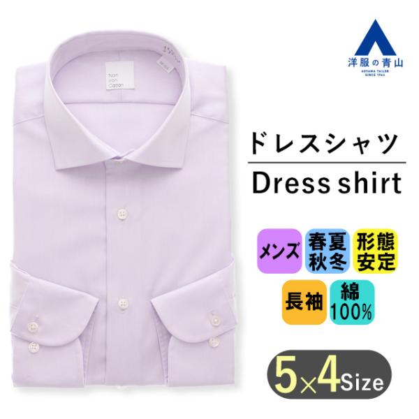 【洋服の青山】綿100% ワイシャツ 長袖 メンズ スリム オールシーズン用 パープル系 紫 織柄 ...