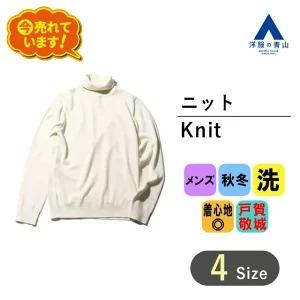 【洋服の青山】秋冬用 ホワイト系 タートルネックセーター【トガニット】カシミヤ混 HILTON メン...