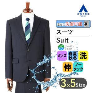 【洋服の青山】オールシーズン ネイビー系 スタイリッシュスーツ【ウォッシャブル】【Plastics Smart】 MODA RITORNO メンズ ビジネス ストレッチ 長袖｜y-aoyama