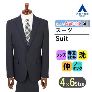 洋服の青山 ウォッシブルスーツ ネイビー 3点セット AOYAMA