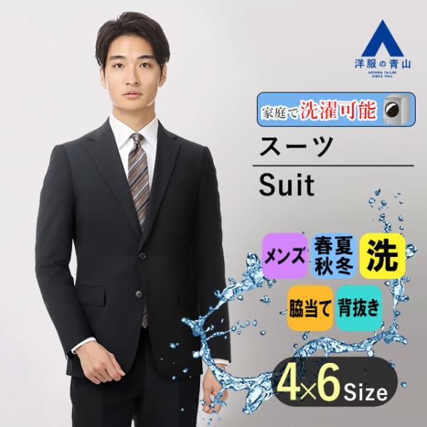 【洋服の青山】洗える スーツ メンズ スリム オールシーズン ネイビー 紺無地 ウォッシャブル ノー...