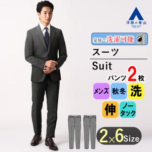 AOYAMA 【洋服の青山】 秋冬 ネイビー系 スタイリッシュスーツ MODA
