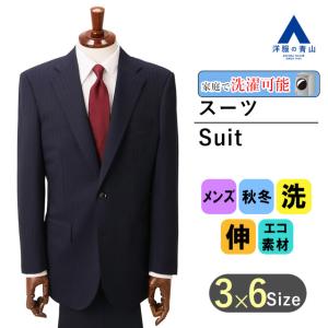 AOYAMA 【洋服の青山】春夏用 ネイビー系 スタンダードスーツ