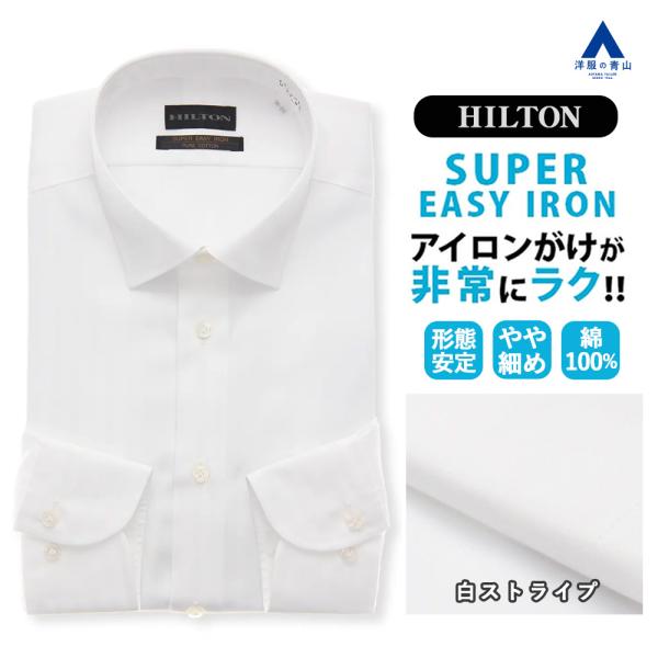 【洋服の青山】形態安定 ワイシャツ メンズ 長袖 スリム 綿100％ ホワイト 白 ストライプ ワイ...