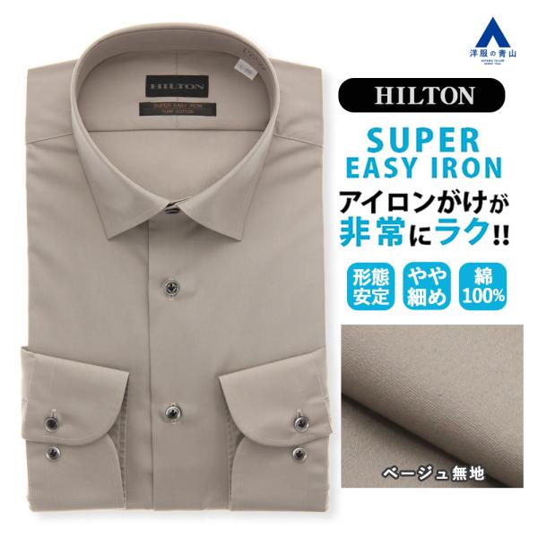 【洋服の青山】形態安定 ワイシャツ メンズ 長袖 スリム ベージュ 無地 ワイドカラー 春夏秋冬 シ...