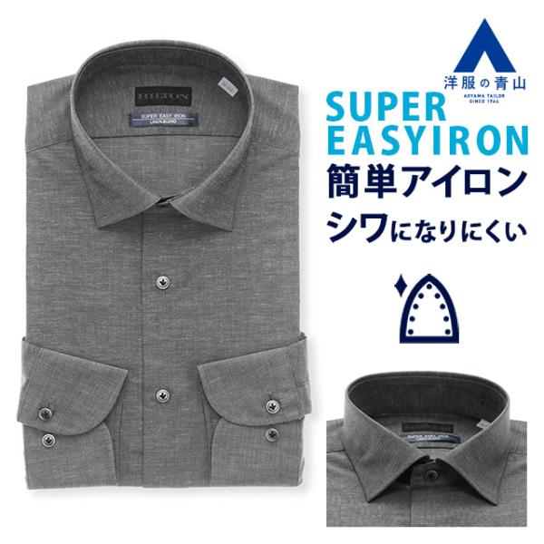 【洋服の青山】涼しい 形態安定 ワイシャツ メンズ 長袖 スリム グレー 灰色 ワイドカラー 盛夏 ...