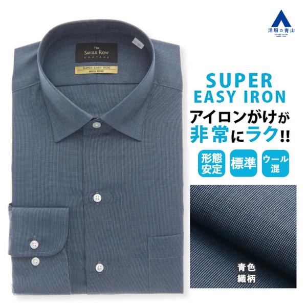 【洋服の青山】コットン＆ウール ワイシャツ ワイドカラー 長袖 メンズ ゆったり 春夏秋冬 ブルー ...