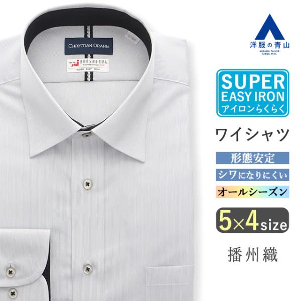 【洋服の青山】ワイシャツ メンズ 長袖 ゆったり オールシーズン グレー ストライプ ワイドカラー ...