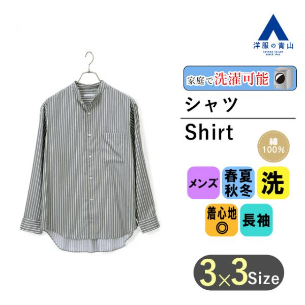 【洋服の青山】綿100％ バンドカラーシャツ 長袖 メンズ ゆったり オールシーズン グレー ストラ...