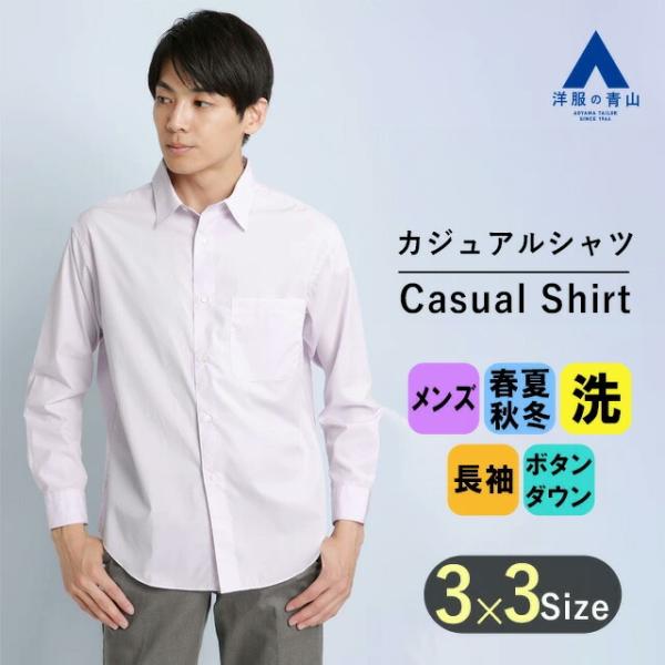 【洋服の青山】オールシーズン用 パープル系 レギュラーカラーシャツ les.