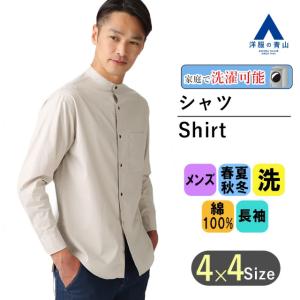 AOYAMA 【洋服の青山】オールシーズン ネイビー系 バンドカラーシャツ
