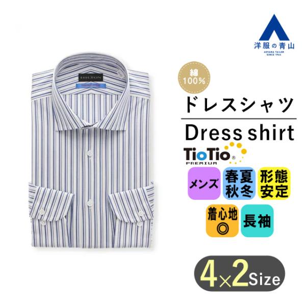 【洋服の青山】オールシーズン用 ネイビー系 ワイドカラースタイリッシュワイシャツ【TioTio PR...