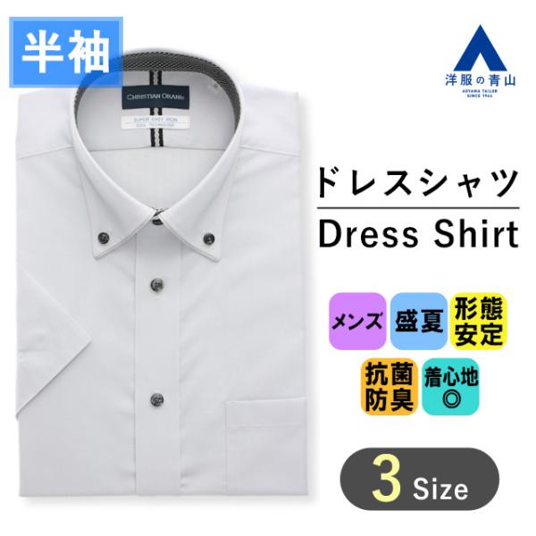 【洋服の青山】メンズ Yシャツ 盛夏用 グレー系 ボタンダウンスタンダードワイシャツ 半袖 カッター...