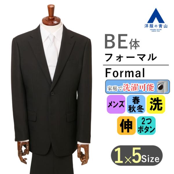 【洋服の青山】BE体 春 秋冬 ブラック スタンダード フォーマル メンズ 礼服 喪服 紳士服 結婚...