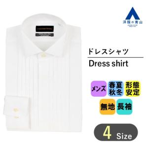 AOYAMA 【洋服の青山】ワイシャツ メンズ 無地 長袖 白 ホワイト 春 夏