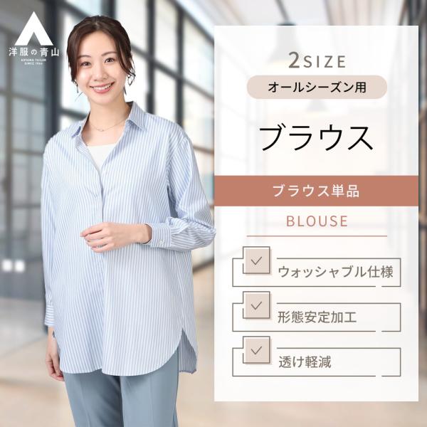 【洋服の青山】レディース ブラウス 春夏 秋冬 ブルー 青 レギュラーカラー 長袖 女性 トップス ...