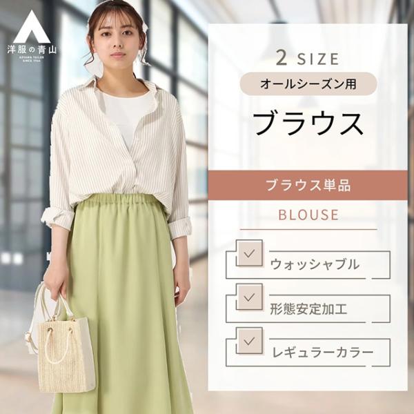 【洋服の青山】レディース ブラウス 春夏 秋冬 ベージュ系 レギュラーカラーハオリシャツ 長袖 女性...