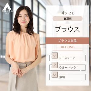 【洋服の青山】ブラウス レディース 春夏用 ピンク ギャザーノースリーブ 女性 ビジネス きれいめ 薄手 通勤 涼しい かわいい おしゃれ オフィス カジュアル｜y-aoyama