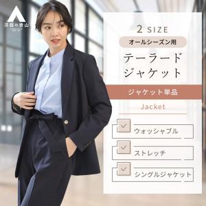 【洋服の青山】オールシーズン用 ネイビー系 2ボタンテーラードジャケット【リバーシブルボタン】 ANCHOR WOMAN PERSON'S｜y-aoyama