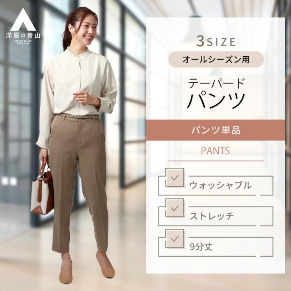 【洋服の青山】わたしの推しパン テーパードパンツ 9分丈 レディース オールシーズン ブラウン系 千...