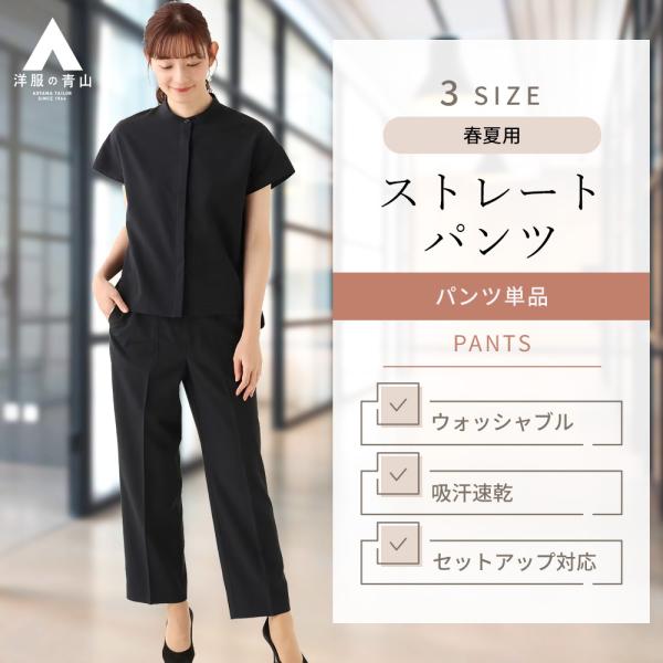 【洋服の青山】レディース 春夏用 ネイビー系 ベルト付き ストレートパンツ【セットアップ着用可】【裾...