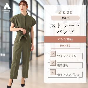 【洋服の青山】レディース 春夏用 グリーン系 ベルト付きストレートパンツ【セットアップ着用可】【裾上げ済み】 ANCHOR WOMAN ウォッシャブル 洗える 洗濯｜y-aoyama