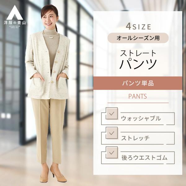 【洋服の青山】わたしの推しパン 美シルエット ストレートパンツ レディース きれいめ ウエストゴム ...
