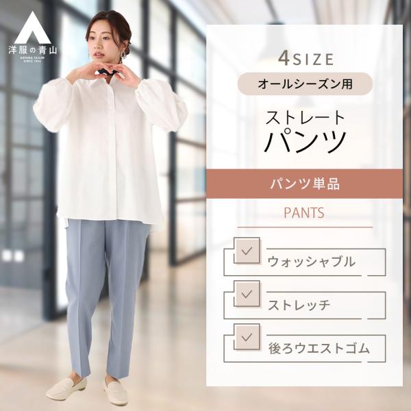 【洋服の青山】わたしの推しパン ワンタック ストレートパンツ レディース 裾上げ済み オールシーズン...