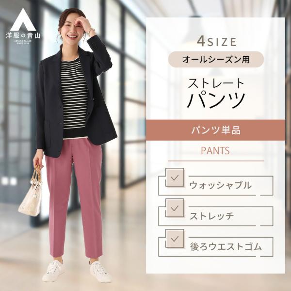 【洋服の青山】オールシーズン ピンク わたしの推しパン【ワンタックストレートパンツ】【裾上げ済み】 ...