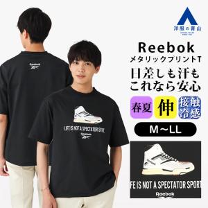 【洋服の青山】半袖 メンズ Reebok リーボック メタリックプリントTシャツ ハイカットスニーカープリント 春夏用 ブラック系 ウォッシャブル 洗える 涼しい