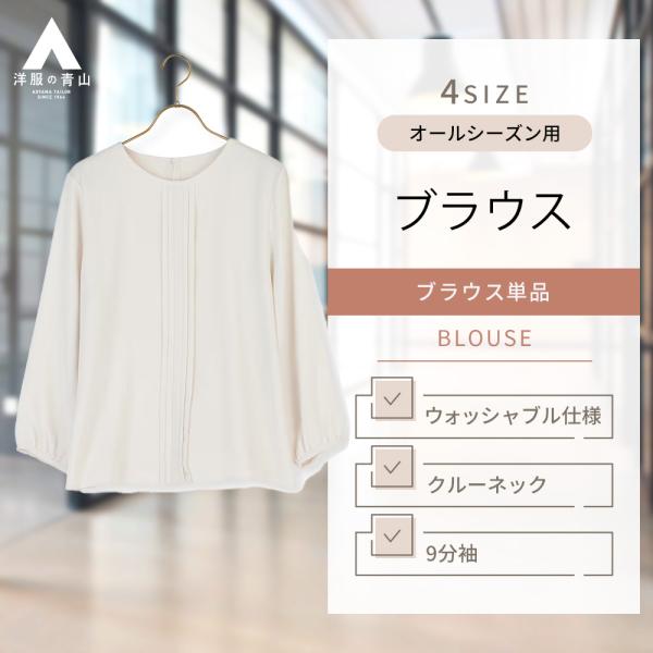 【洋服の青山】ブラウス レディース 洗える オールシーズン ホワイト バックサテンプリーツブラウス ...