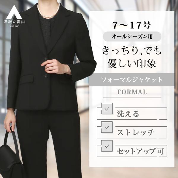 【洋服の青山】ブラックフォーマル テーラージャケット レディース 春夏秋冬 2ボタン セットアップ可...