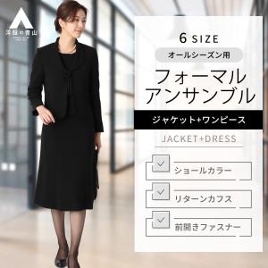 【洋服の青山】礼服 ブラックフォーマル レディース ワンピーススーツ ジャケット アンサンブル ショールカラーアンサンブル PARISSIMA YUKI TORII｜y-aoyama