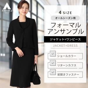 【洋服の青山】大きいサイズ ブラックフォーマル アンサンブル ジャケット ワンピース 前開き オールシーズン レディース スーツ PARISSIMA YUKI TORII｜y-aoyama