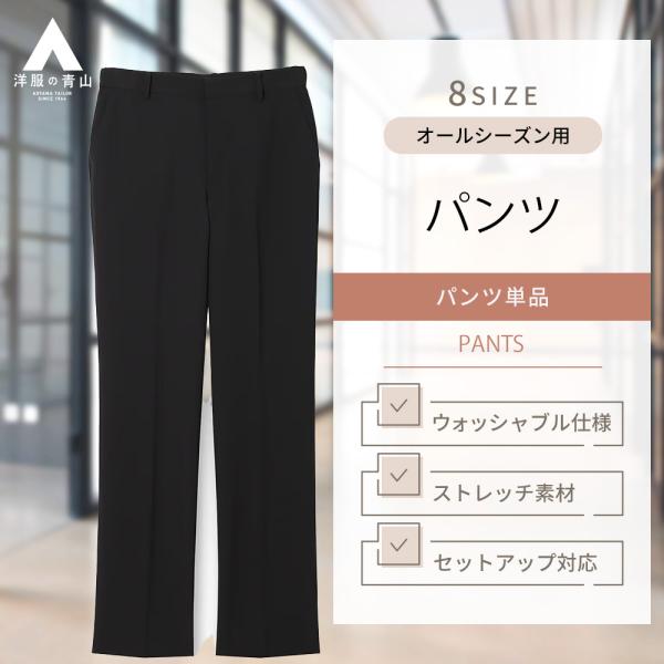 【洋服の青山】セットアップ可 ストレートパンツ レディース 春夏秋冬 ブラック 黒 パンツノータック...