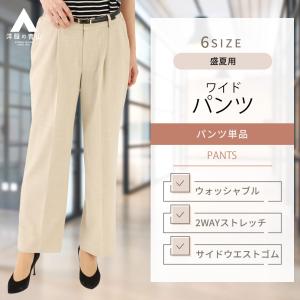 【洋服の青山】春夏用 ベージュ系 ワイドパンツ【セットアップ着用可】【裾上げ済み】 PARISSIMA YUKI TORII｜y-aoyama