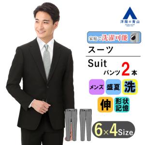 AOYAMA 【洋服の青山】大きいサイズ スーツ メンズ 紳士服