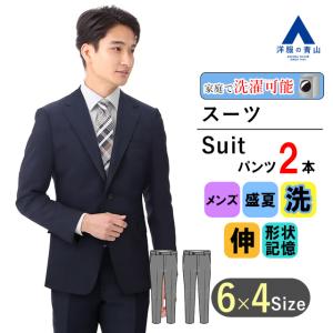 【洋服の青山】盛夏用 ネイビー系 スタイリッシュスーツ【ツーパンツ】【軽量】【OEKO-TEX】 PERSON'S FOR MEN