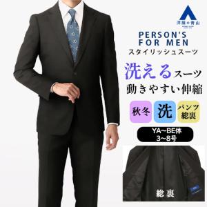 極美品　 パーソンズ フォーメン 3点 スーツ メンズ　 YA5 AOYAMA 【洋服の青山】秋冬用 ネイビー系 スタイリッシュスーツ