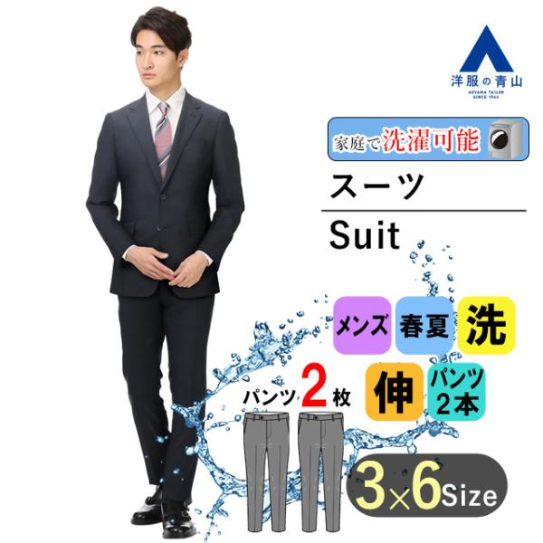 【洋服の青山】ツーパンツ 洗える スーツ メンズ 春夏 ネイビー ストライプ Plastics Sm...