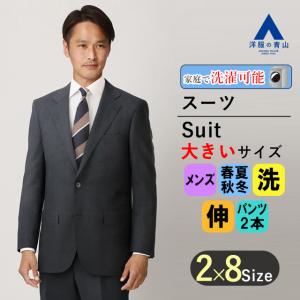 AOYAMA 【洋服の青山】洗える ツーパンツ スーツ メンズ レギュラー