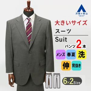 AOYAMA 【洋服の青山】大きいサイズ ゆったり ツーパンツスーツ 2