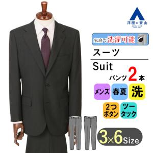 AOYAMA 【洋服の青山】洗える スーツ パンツ2本 ツーパンツ ブラック