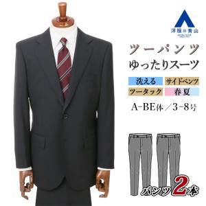 AOYAMA 【洋服の青山】ツーパンツ 肩くるしくないスーツ メンズ スリム