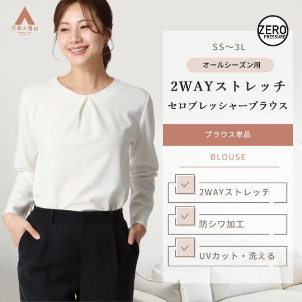 【洋服の青山】オールシーズン ホワイト系 ゼロプレッシャーブラウス【タックデザイン】【長袖】 長袖 ...