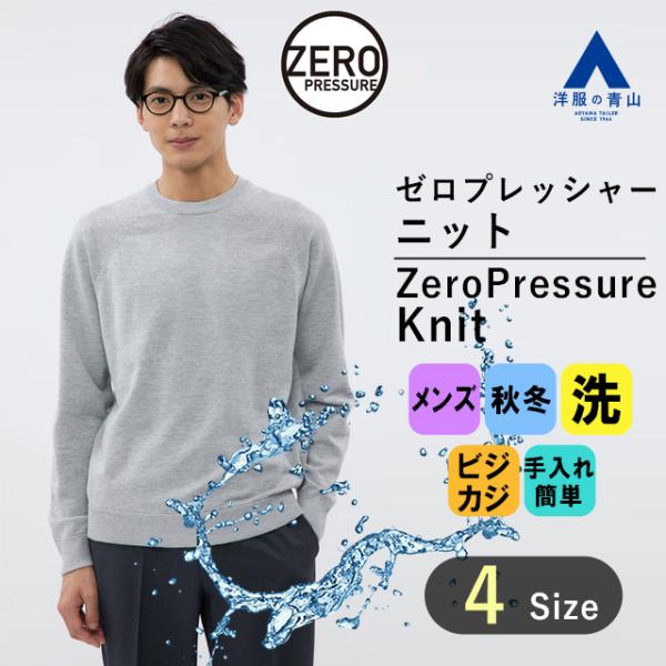 【洋服の青山】セーター メンズ クルーネック グレー 灰 長袖 無地 秋冬 大きいサイズ ゆったり ...