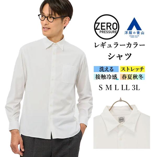 【洋服の青山】ワイシャツ メンズ 春夏 秋冬 オールシーズン ホワイト 白 無地 長袖 レギュラーカ...