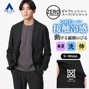 【洋服の青山】接触冷感 テーラードジャケット メンズ 春夏 夏 セットアップ可 スーツ 単品 ジャケット ブラック 大きいサイズ 洗える 2WAYストレッチ 動ける｜洋服の青山PLUS